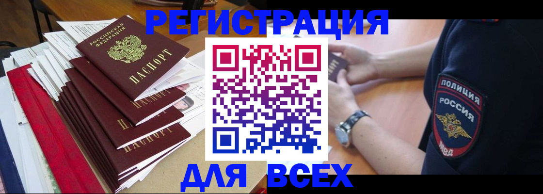 прописка для военкомата в Ермолино