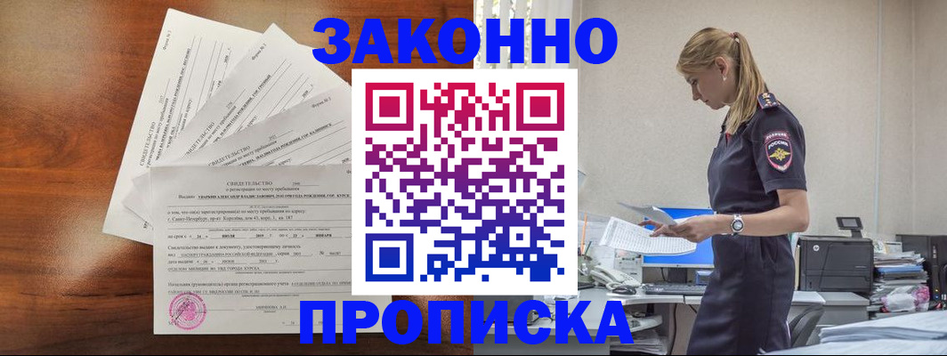 прописка для работы в Ермолино